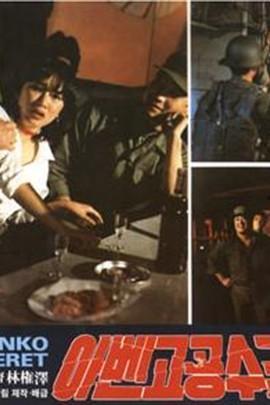 阿本科的绿色贝雷帽,绿色和平的守护者与环保先锋