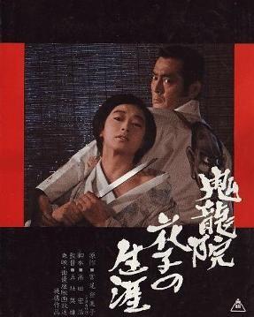 鬼龙院花子的一生,传奇女侠的一生