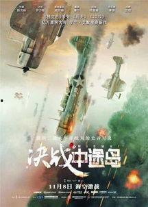 决战中途岛,二战转折点的生死较量